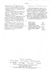 Смазочно-охлаждающая жидкость для шлифования металлов (патент 481635)