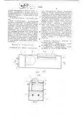 Устройство для пайки и лужения волной расплавленного припоя (патент 730505)