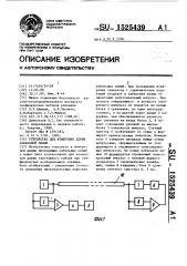 Устройство для измерения длины кабельной линии (патент 1525439)