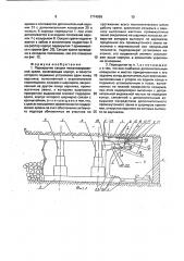 Перекрытие секции механизированной крепи (патент 1774999)