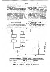 Устройство для определения кавита-ционной прочности жидкости (патент 834496)