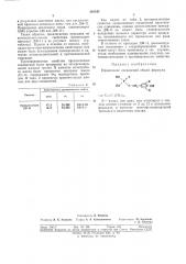 Многофункциональная присадка к смазочныммаслам (патент 303345)