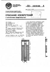 Горелка (патент 1019168)