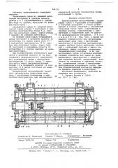 Кожухотрубный теплообменник (патент 681315)