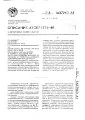 Устройство автоматического управления летучими ножницами для резки передних торцов проката (патент 1637963)