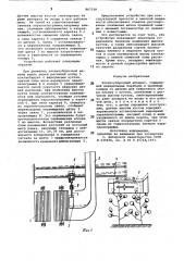 Хлопкоуборочный аппарат (патент 867338)