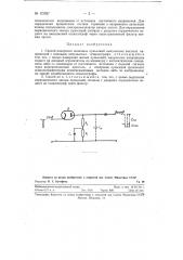 Способ измерения величины пульсаций импульсных высоких напряжений (патент 121827)