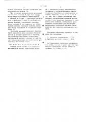 Рабочий орган машины для распределения каменной мелочи (патент 534545)