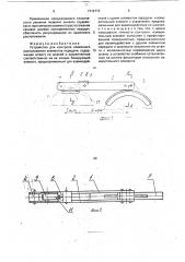 Устройство для контроля взаимного расположения элементов передачи (патент 1712773)