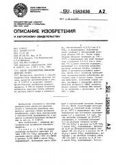 Способ поверхностной обработки диоксида титана (патент 1583430)