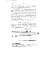 Газонепроницаемый ввод для металлических ртутных выпрямителей (патент 95243)