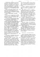 Способ получения вяжущего (патент 1286612)
