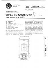 Электромеханический компаратор для взвешивания методом замещения (патент 1527506)
