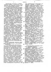Ультразвуковой расходомер (патент 1024726)