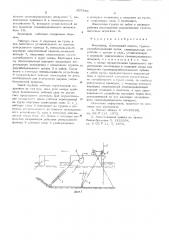 Земснаряд (патент 607896)