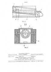 Устройство для волочения проволоки с нагревом в жидком теплоносителе (патент 1369847)