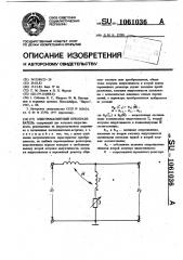 Электромагнитный преобразователь (патент 1061036)