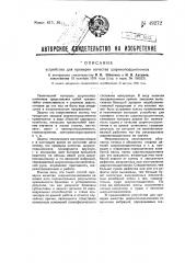 Устройство для проверки качества шарикоподшипников (патент 49272)