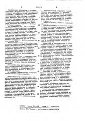 Вибросепаратор (патент 1033224)