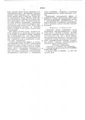 Соединение концов конвейерной ленты (патент 570519)