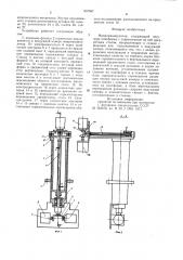 Микроманипулятор (патент 837847)