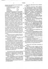 Абразивная масса (патент 1794638)