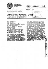 Устройство для преобразования кода в мгновенные значения трехфазного синусоидального напряжения (патент 1399777)