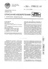 Секция механизированной крепи для слоевой отработки крутых пластов полосами по падению и возведения межслоевых перекрытий (патент 1795113)