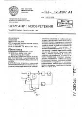 Устройство стабилизации по мощности полупроводникового лазера (патент 1704207)