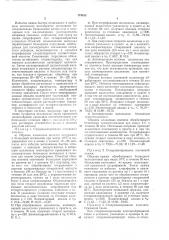 Патент ссср  174613 (патент 174613)