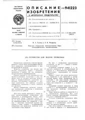 Устройство для подачи проволоки (патент 941223)