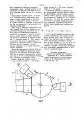 Способ токарной обработки наружных сферических поверхностей (патент 952442)