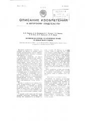 Устройство для прохода четырехопорных кранов по кривым малого радиуса (патент 102690)