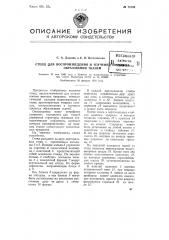 Стенд для воспроизведения и изучения процесса образования ткани (патент 78189)