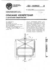 Бункерный затвор (патент 1039822)