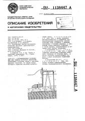 Оградительное сооружение для защиты портовой акватории (патент 1138447)