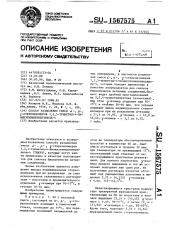 Способ разделения смеси @ -, @ -, @ -стереоизомеров 1,2,5- триметил-4-винилэтинилпиперидола-4 (патент 1567575)