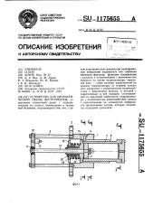 Устройство для автоматической смены инструментов (патент 1175655)