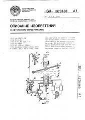 Двигатель внутреннего сгорания (патент 1379480)