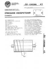 Ротор электрической машины с возбуждением от постоянного магнита (патент 1245268)