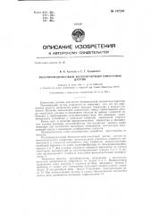 Полупроводниковый бесконтактный емкостной датчик (патент 147230)