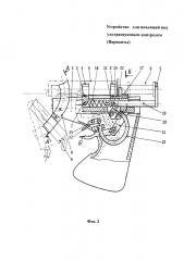 Устройство для инъекций под ультразвуковым контролем (варианты) (патент 2612262)