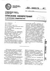 Аналоговое множительно-делительное устройство (патент 1644174)