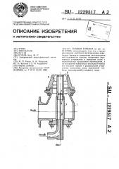 Газовая горелка (патент 1229517)