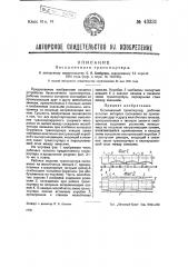 Бесконечный транспортер (патент 43331)