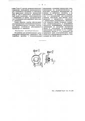 Устройство для автоматического регулирования температуры, давления и тому подобных величин (патент 48910)
