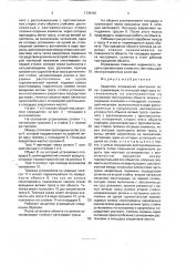 Защитное ограждение монтажной зоны (патент 1739161)