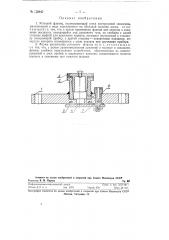 Устьевой фланец (патент 126445)