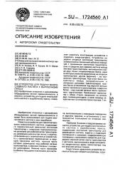 Устройство для подачи многослойного настила к вырубочному прессу (патент 1724560)