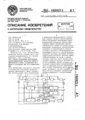 Способ управления непрерывным электрохимическим процессом синтеза диметилового эфира себациновой кислоты и устройство для его осуществления (патент 1638211)